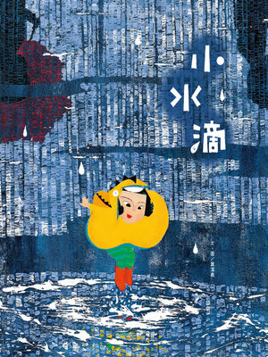 cover image of 小水滴